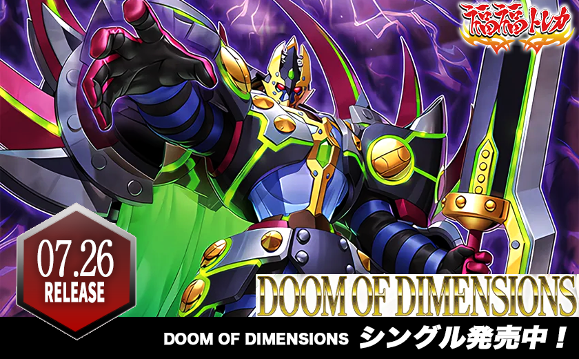 遊戯王OCGの通販なら専門店の福福トレカ